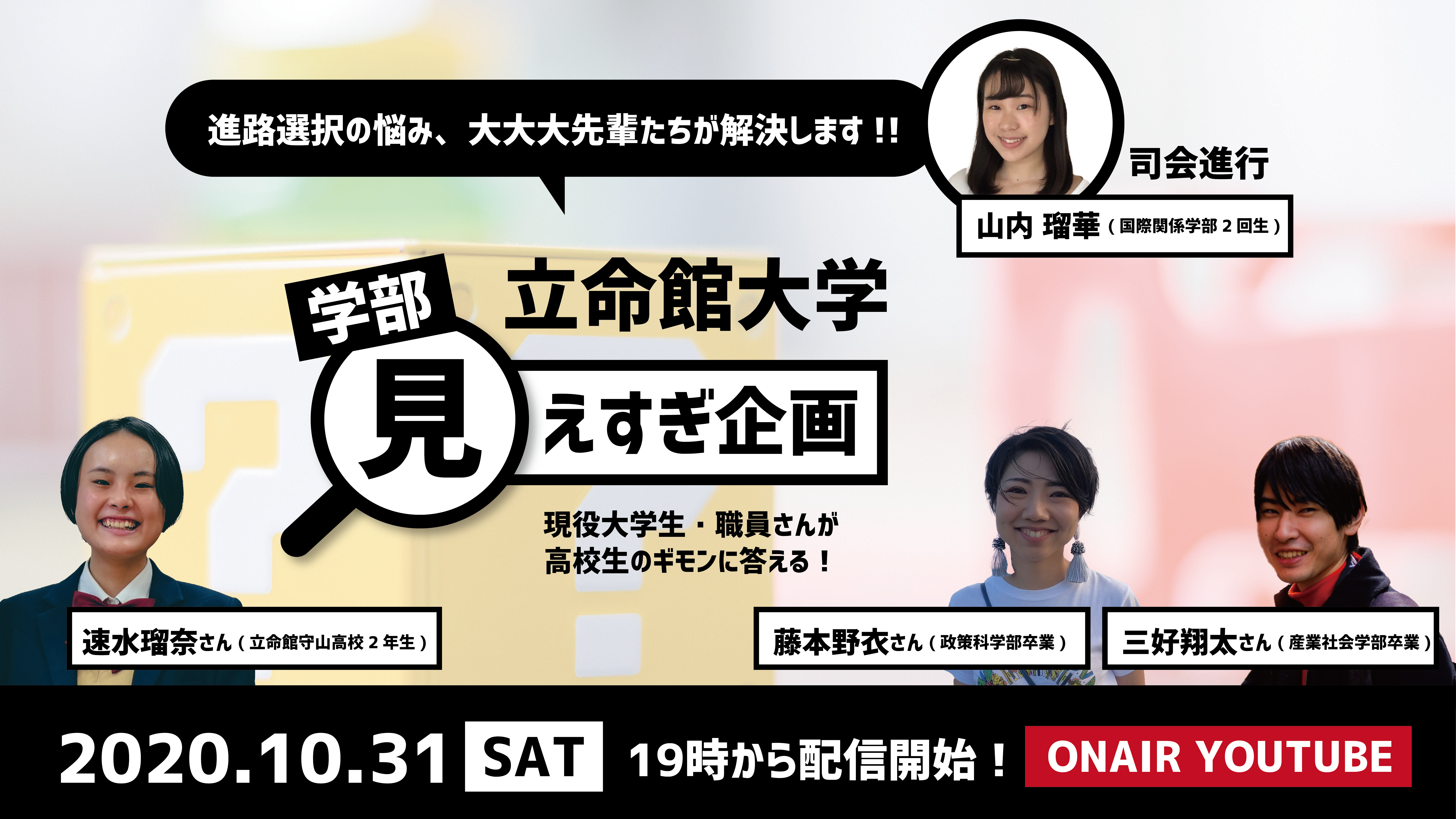 立命館大学 学部見え過ぎ企画 大学職員に学部の魅力や学生生活について聞いてみよう Beyond Covid 19