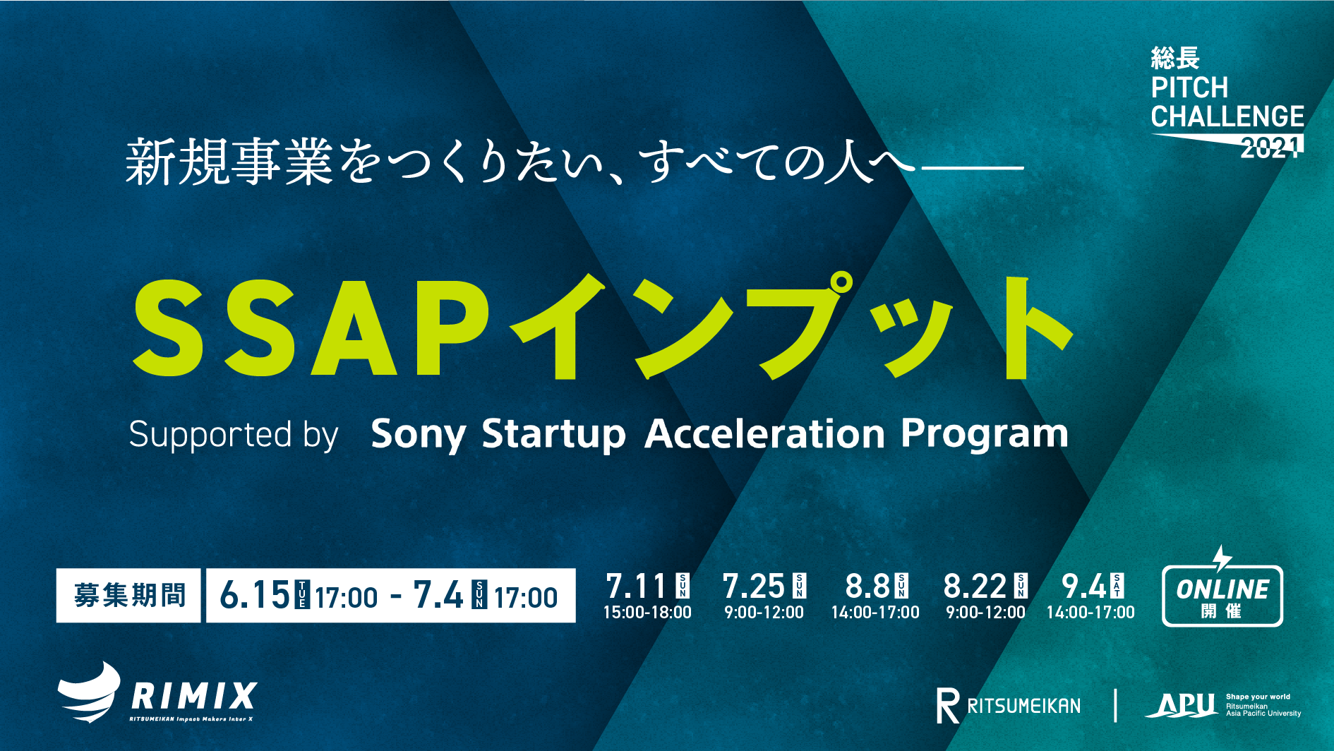 「SSAPインプット」Supported by Sony Startup Acceleration Program を開催します！