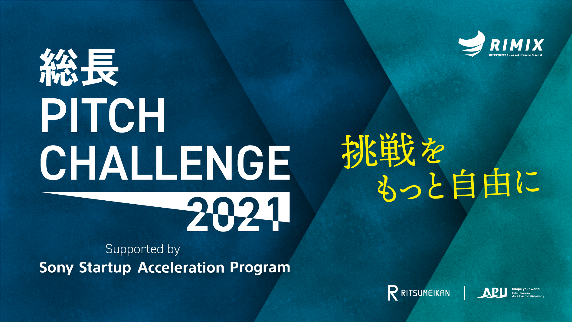 総長PITCH CHALLENGE 2021特設サイトを公開しました